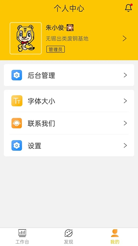 虎宝管家最新版(2)
