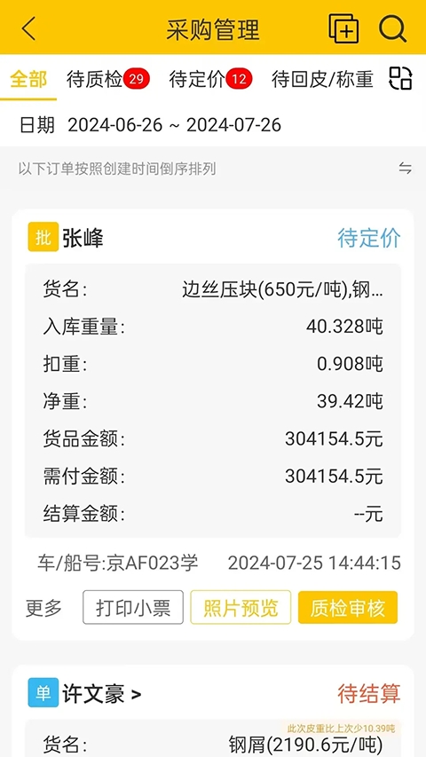 虎宝管家最新版(4)