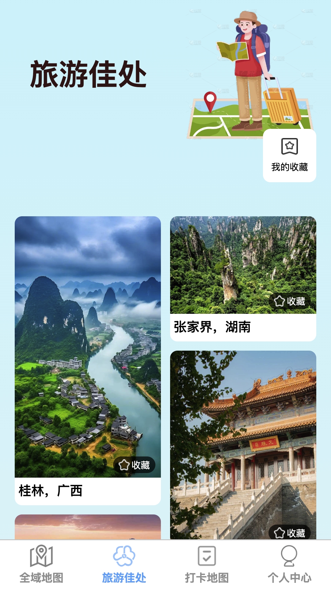 全域实景地图手机版(3)