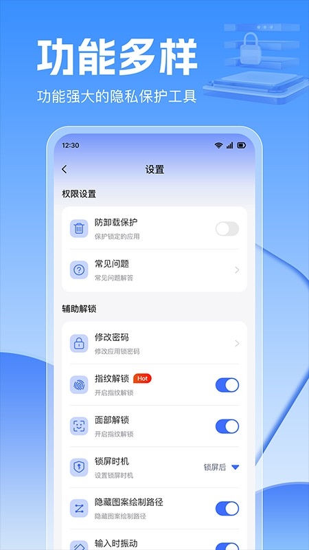应用锁大师图2