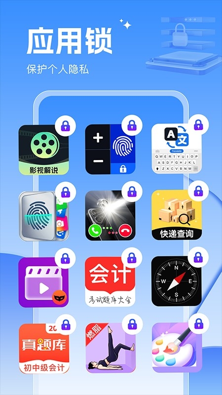 应用锁大师图3