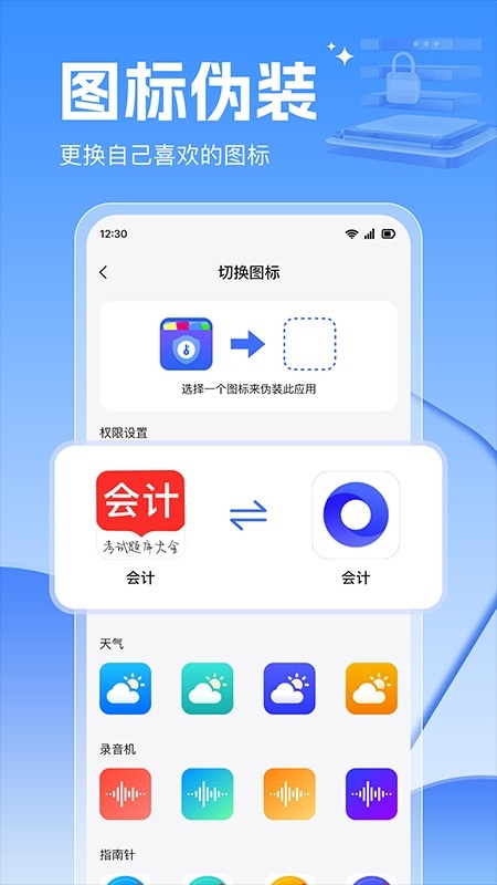 应用锁大师图1