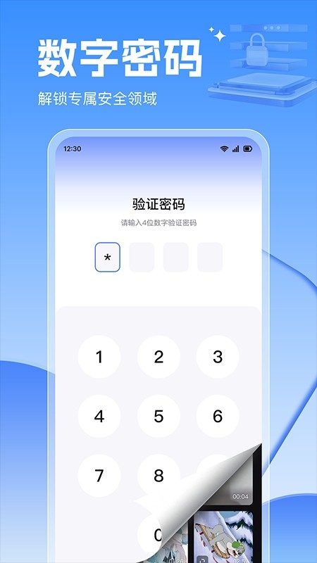 应用锁大师图5