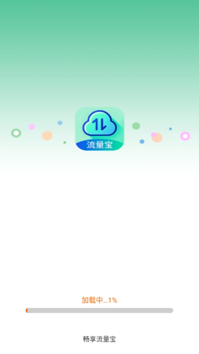 畅享流量宝图4
