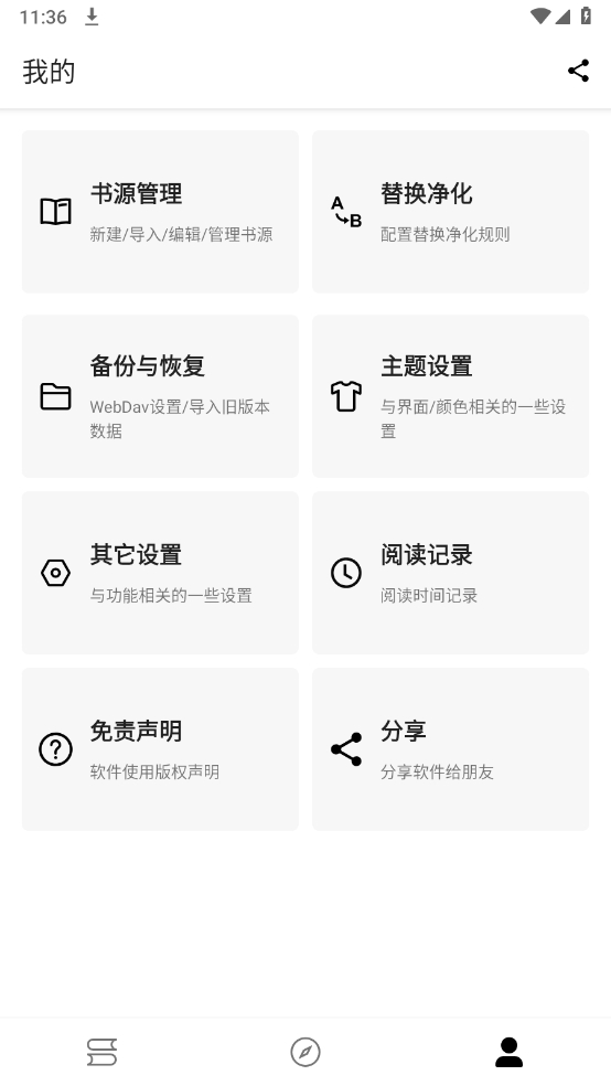 书虫阁安装免费版(2)