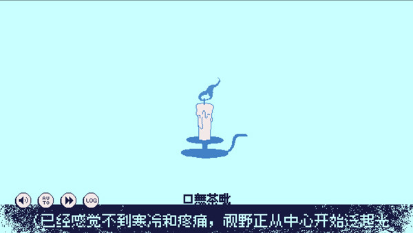 冰点下30度的绝望中文版(1)