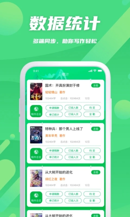 飞卢作家助手原版图2