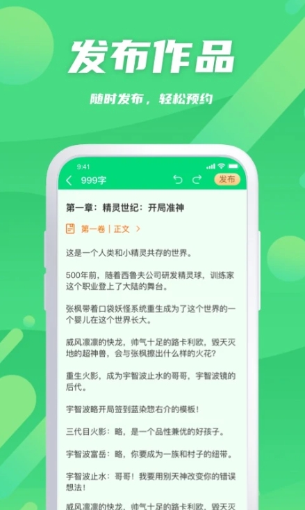 飞卢作家助手原版图3
