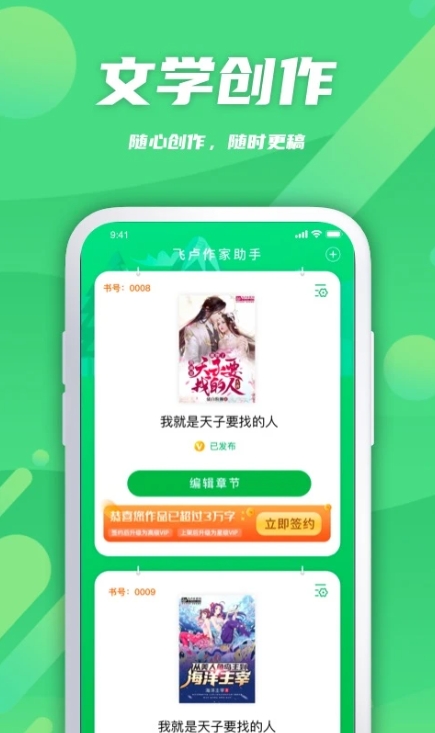 飞卢作家助手原版图5