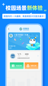 中国移动蓝小宝(3)