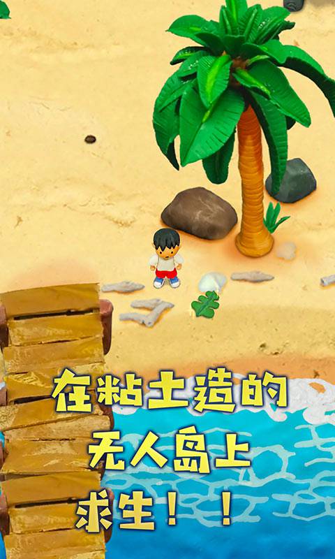粘土无人岛游戏最新版