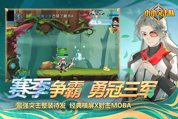 小小突击队中文版(5)