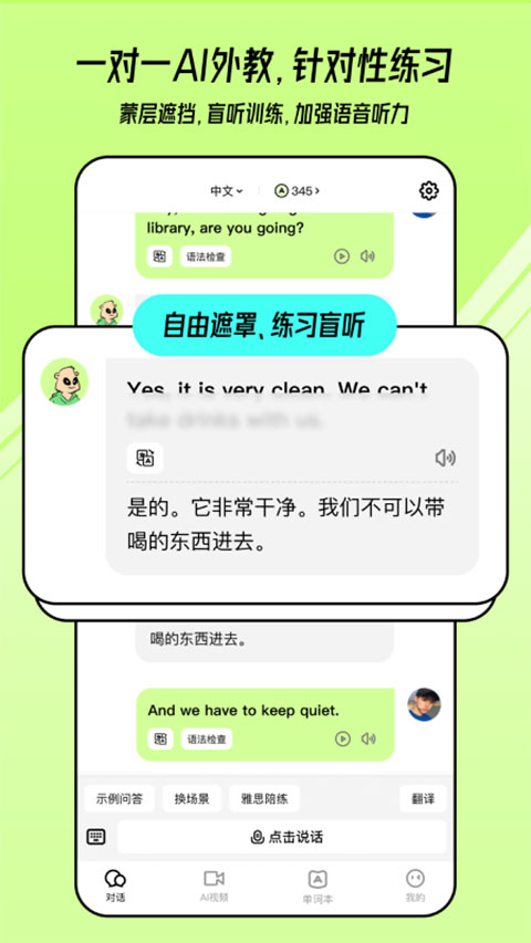 TalkAI练口语(3)