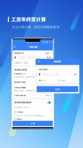 新个税计算器(3)