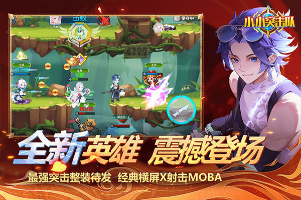 小小突击队中文版(2)