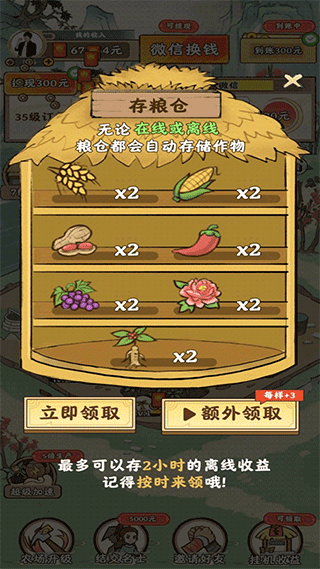 梦幻田园手游无广告版图3