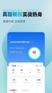公安执法资格考试聚题库手机版(3)