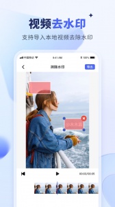 水印宝去水印-图2