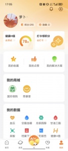 国珍健康(4)