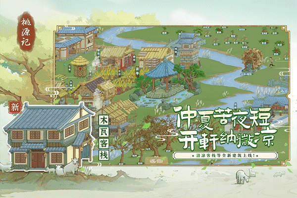桃源记正版(2)