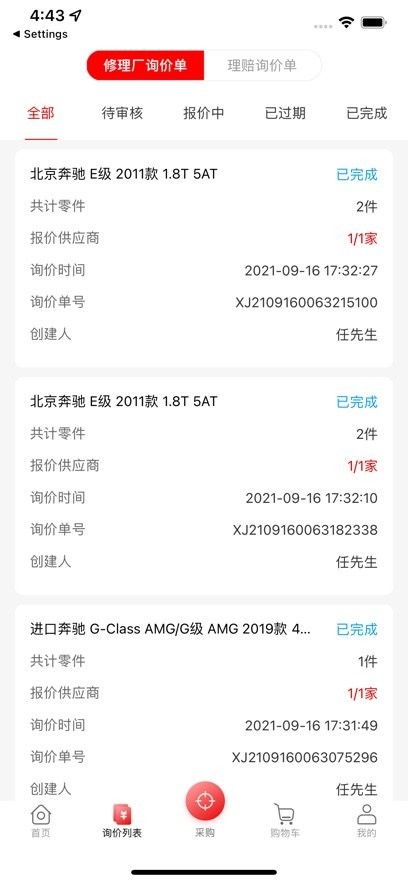 袋鼠配软件(2)