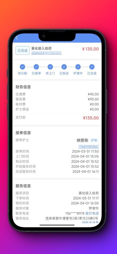 筑护理护士端(4)