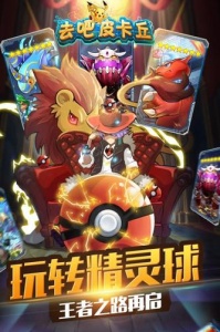 去吧皮卡丘安卓官方版图3