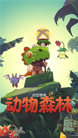 动物森林手机正版截图2