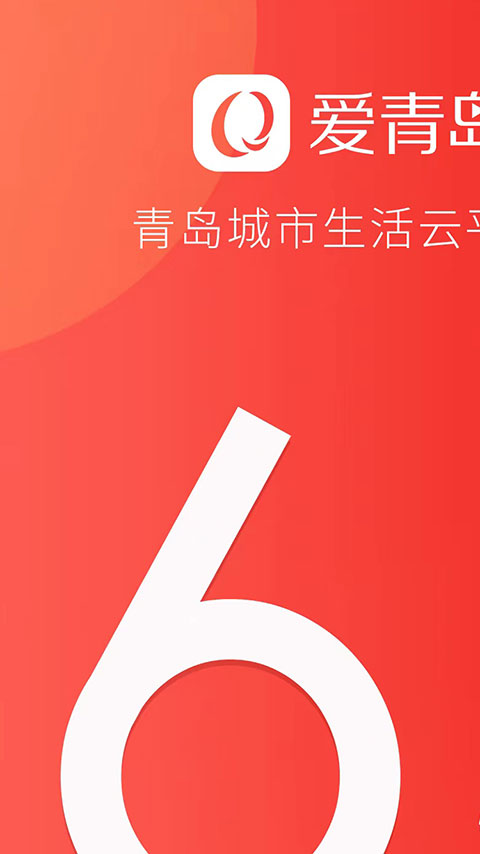 爱青岛2026(4)