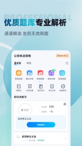 公安执法资格考试聚题库手机版(2)