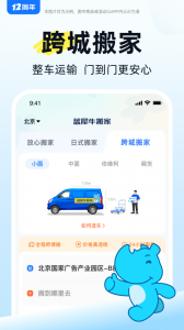 蓝犀牛搬家最新版(3)