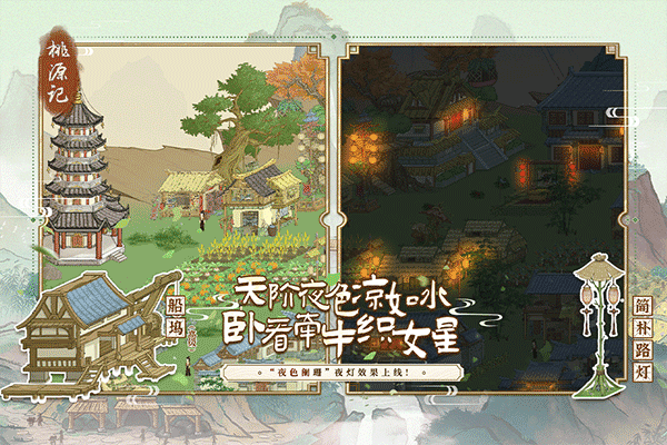 桃源记正版(4)