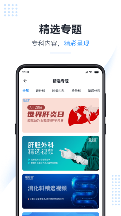 医会宝(2)