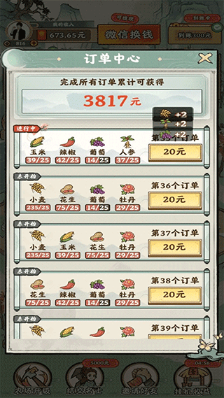 梦幻田园手游无广告版图2