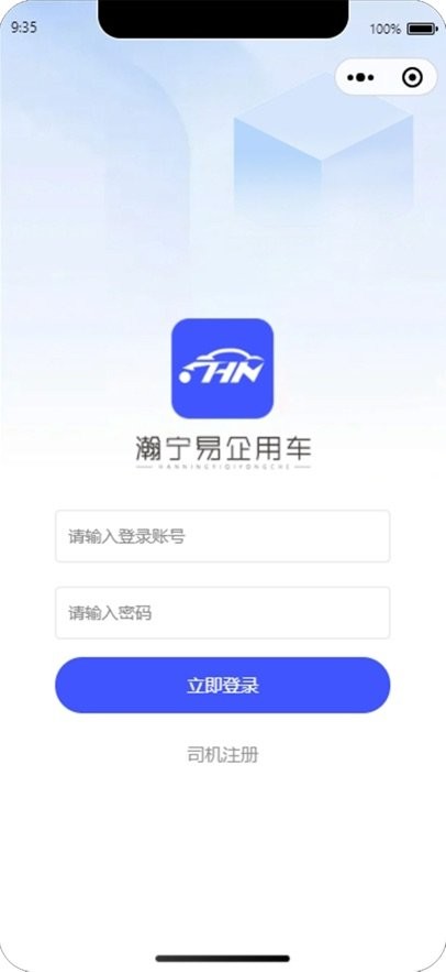 瀚宁易企用车软件(1)