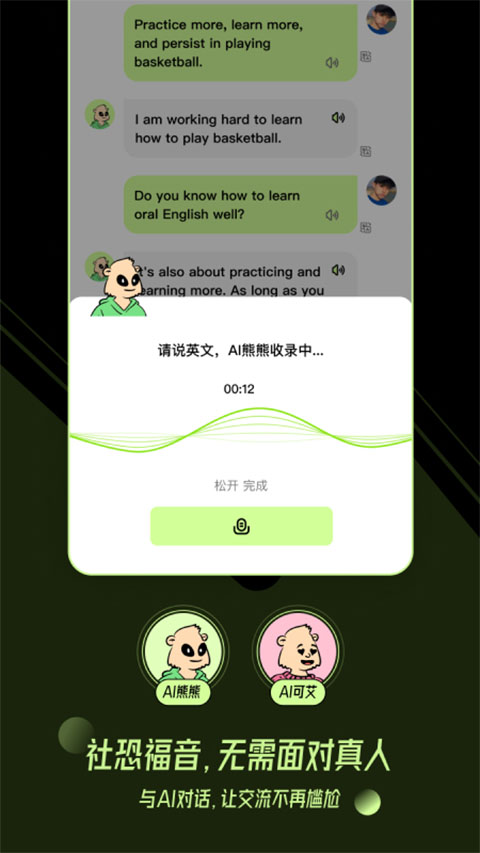 TalkAI练口语(4)