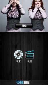 克隆相机(1)