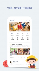 青蓝家园家长端图4