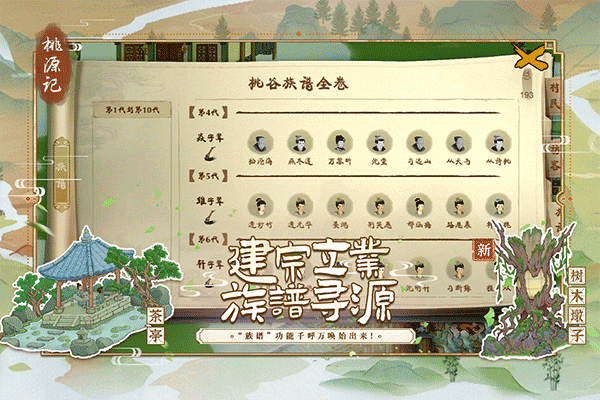 桃源记正版(3)