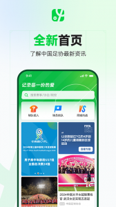 足球中国通用版图2