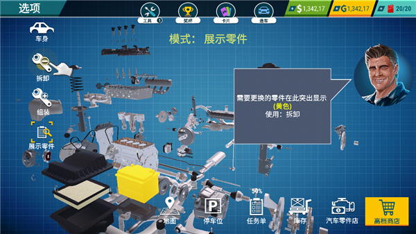 汽车修理工模拟手机版(3)