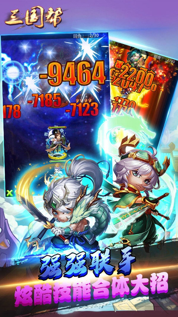 三国帮(4)