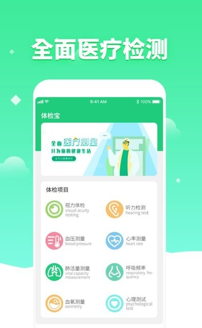 体检视力测试(2)