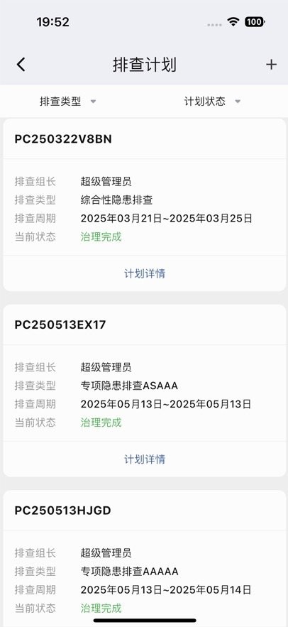 易企管最新版(2)