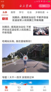 云上望城安卓官方版