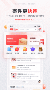 京东快递(2)
