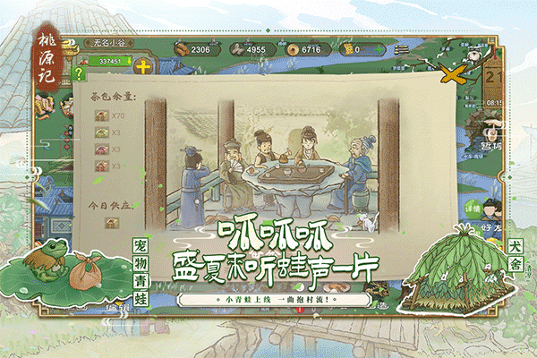 桃源记正版(1)