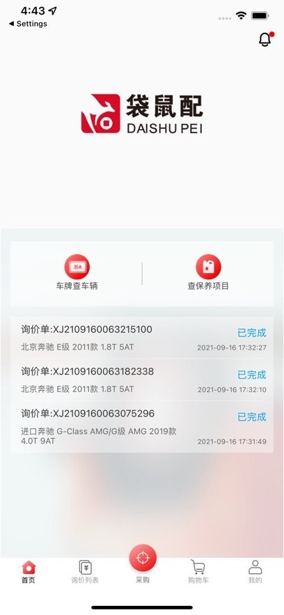 袋鼠配软件(3)