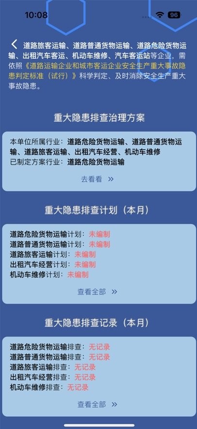 易企管最新版(3)