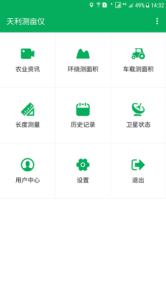天利测亩仪手机免费版(3)